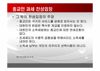 [논리와비판적사고] 종교인 과세제도에 관한 고찰-15