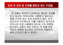 [논리와비판적사고] 종교인 과세제도에 관한 고찰-17