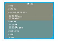 [국어의미론] 함축에 관한 분석-2
