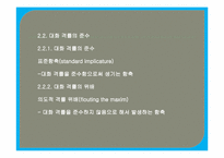 [국어의미론] 함축에 관한 분석-7