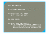 [국어의미론] 함축에 관한 분석-12