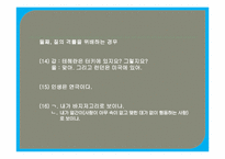 [국어의미론] 함축에 관한 분석-13