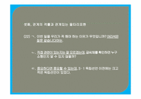 [국어의미론] 함축에 관한 분석-18