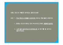 [국어의미론] 함축에 관한 분석-19
