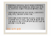 [고전소설론] 운영전을 소재로 한 법정공방 및 추리게임-3
