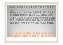 [고전소설론] 운영전을 소재로 한 법정공방 및 추리게임-5