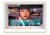 [고전소설론] 운영전을 소재로 한 법정공방 및 추리게임-6