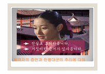 [고전소설론] 운영전을 소재로 한 법정공방 및 추리게임-8