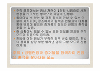[고전소설론] 운영전을 소재로 한 법정공방 및 추리게임-9