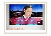[고전소설론] 운영전을 소재로 한 법정공방 및 추리게임-12