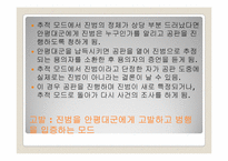 [고전소설론] 운영전을 소재로 한 법정공방 및 추리게임-13