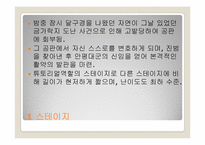 [고전소설론] 운영전을 소재로 한 법정공방 및 추리게임-16
