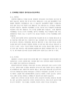 [열및물질전달] 중력섬유를 이용한 정수처리-4