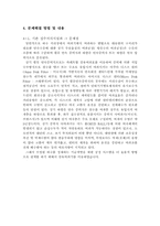 [열및물질전달] 중력섬유를 이용한 정수처리-7