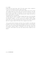 [열및물질전달] 중력섬유를 이용한 정수처리-14