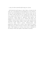 [열및물질전달] 중력섬유를 이용한 정수처리-18