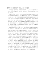 [열및물질전달] 중력섬유를 이용한 정수처리-19