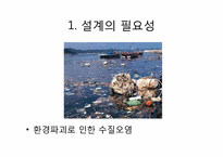 [열및물질전달] 중력섬유를 이용한 정수처리-3