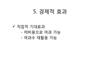 [열및물질전달] 중력섬유를 이용한 정수처리-20