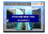 [종합설계] 지구온난화와 SF6-5