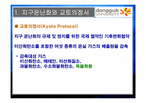 [종합설계] 지구온난화와 SF6-6