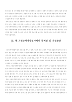 [교육행정] 교원능력개발평가제의 문제점과 개선방안-2