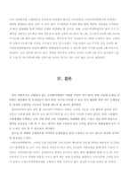 [교육행정] 교원능력개발평가제의 문제점과 개선방안-3