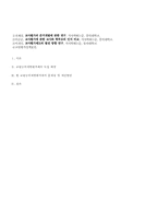 [교육행정] 교원능력개발평가제의 문제점과 개선방안-4