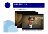 [교육심리] 자아존중감에 관한 분석-3