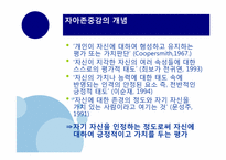 [교육심리] 자아존중감에 관한 분석-4
