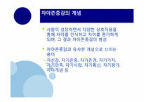 [교육심리] 자아존중감에 관한 분석-5