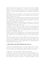 노동계 입장에서의 산별중앙교섭의 필요성과 제도화 방안(노동)-2