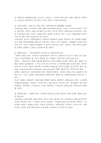 노동계 입장에서의 산별중앙교섭의 필요성과 제도화 방안(노동)-3