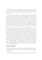 횡령, 배임 등 회사에 손해를 끼친 것을 이유로 한 해고의 정당성과 판례 연구(노동법)-4