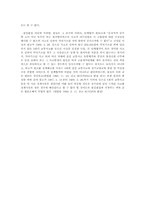 횡령, 배임 등 회사에 손해를 끼친 것을 이유로 한 해고의 정당성과 판례 연구(노동법)-6