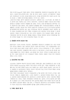 ERP 도입시 고려 사항(경영)-2