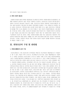 공동모금회 레포트-3