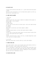 형소법상 일죄의 일부에 대한 공소제기(형사소송법)-2