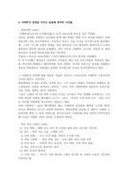 서태후와 근대 사건들에 대한 관계 분석-2