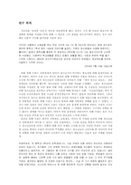 유영철 사건과 청소년기 범죄 심리에 대한 분석-1