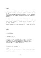국민연금제도의 현황과 문제점 및 결론 그리고 `NEW START 2008 Project`-1