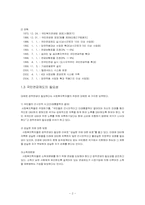 국민연금제도의 현황과 문제점 및 결론 그리고 `NEW START 2008 Project`-2