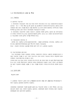 국민연금제도의 현황과 문제점 및 결론 그리고 `NEW START 2008 Project`-3