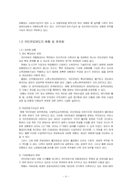 국민연금제도의 현황과 문제점 및 결론 그리고 `NEW START 2008 Project`-6