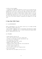 국민연금제도의 현황과 문제점 및 결론 그리고 `NEW START 2008 Project`-8