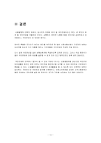 국민연금제도의 현황과 문제점 및 결론 그리고 `NEW START 2008 Project`-10