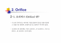 벤츄리미터,오리피스,위어 개론 및 기본공식 프리젠테이션 발표자료-8