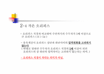 벤츄리미터,오리피스,위어 개론 및 기본공식 프리젠테이션 발표자료-13