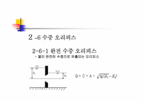 벤츄리미터,오리피스,위어 개론 및 기본공식 프리젠테이션 발표자료-18