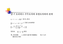 벤츄리미터,오리피스,위어 개론 및 기본공식 프리젠테이션 발표자료-20